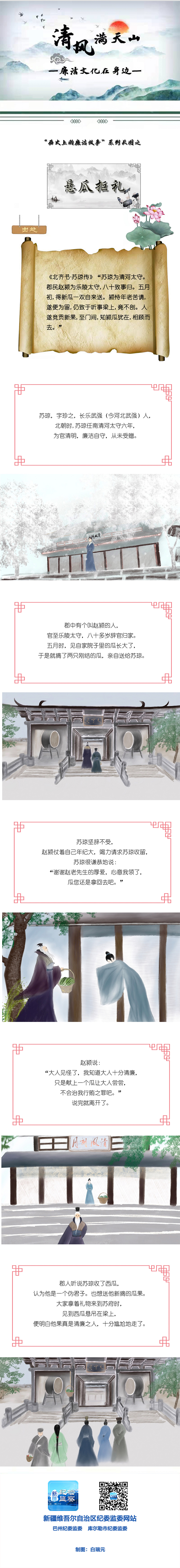 0425库尔勒市《悬瓜拒礼》(1).jpg