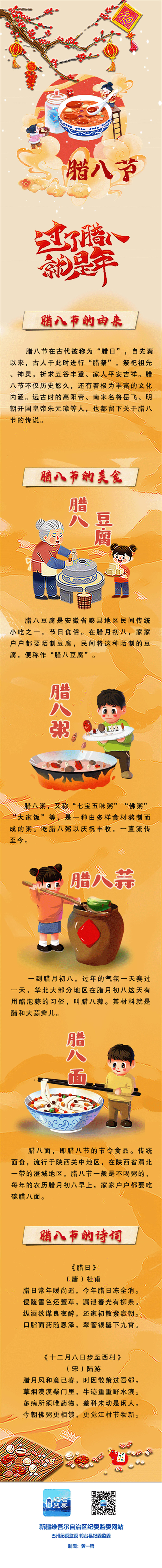 腊八定稿(终).jpg