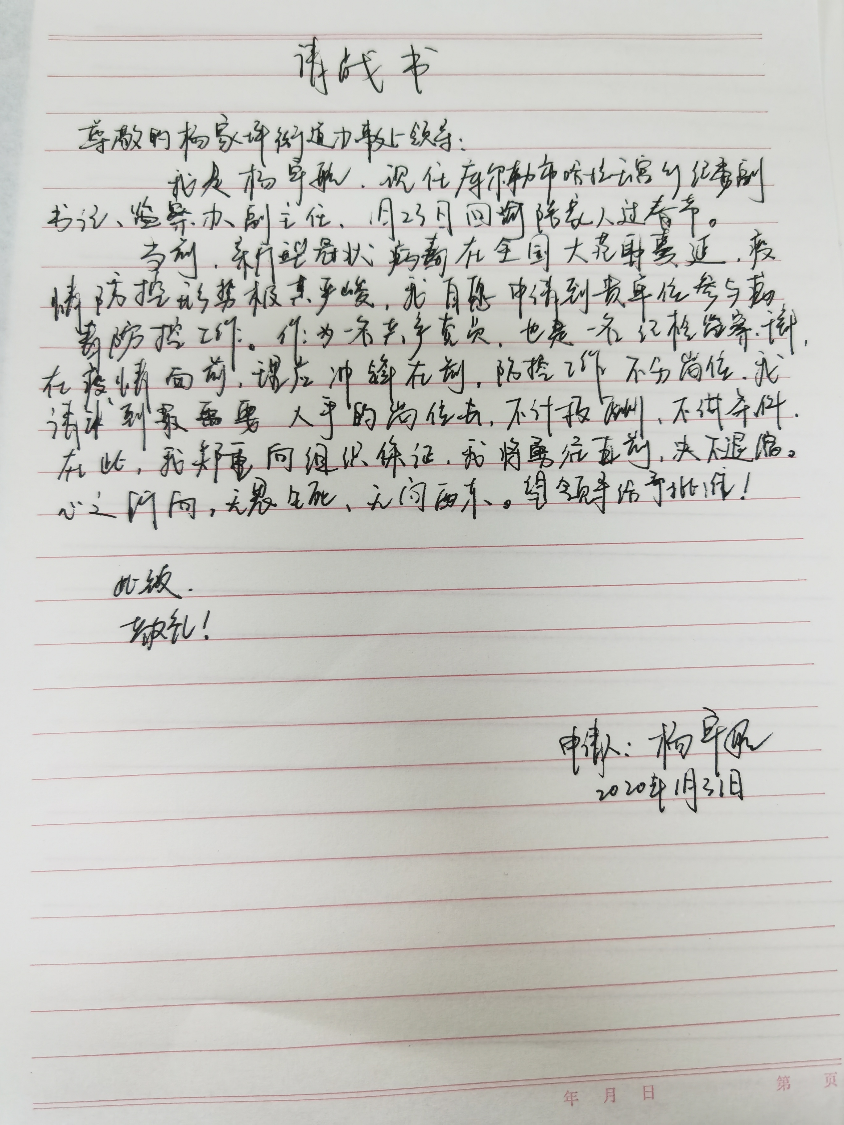 图为杨宇航请战书.jpg