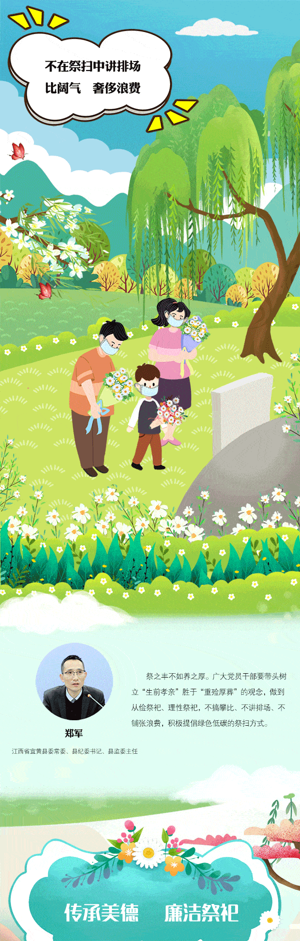动态长图|让清明更"清明"