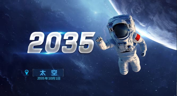 全息视频丨2035