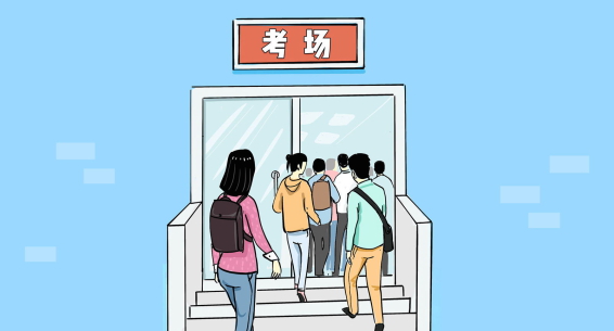 国考考生,考场上这些高压线不能踩