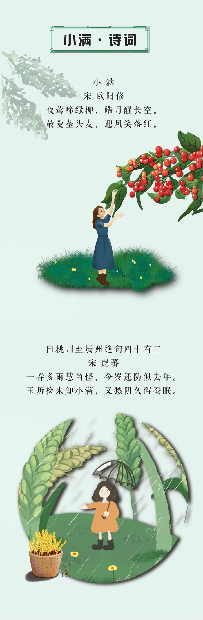 长图小满即圆满