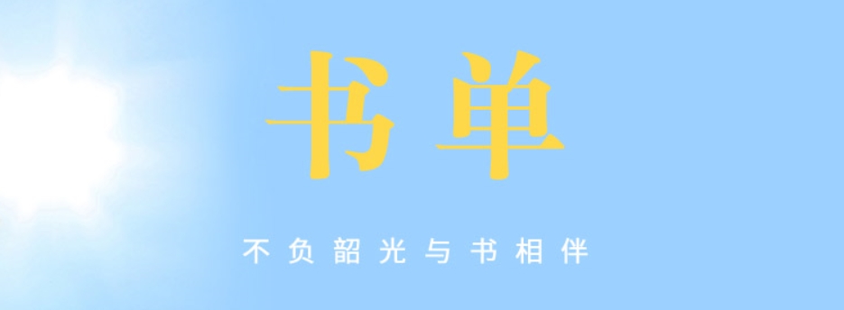 书单
